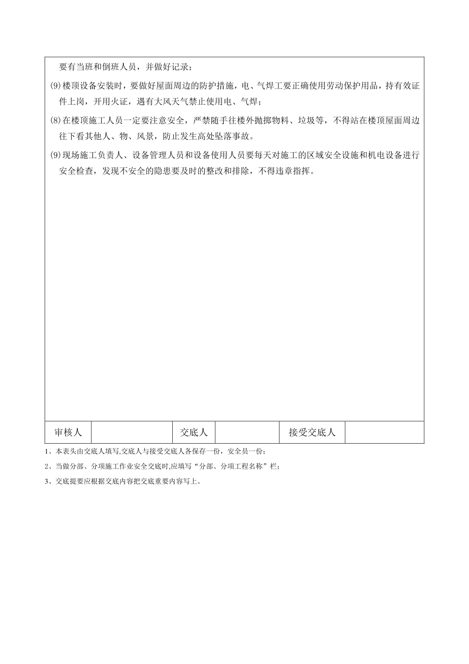 通风及设备安装作业.pdf_第2页