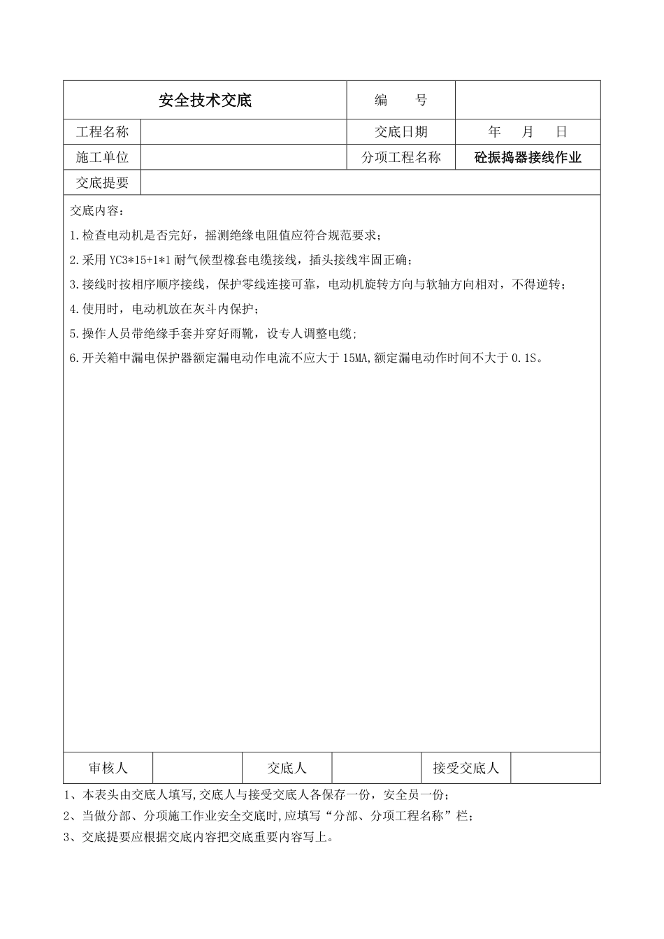 砼振捣器接线作业.pdf_第1页