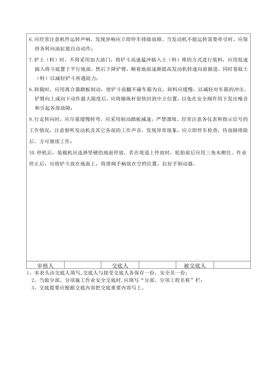 推土机、装载机作业.pdf_第3页