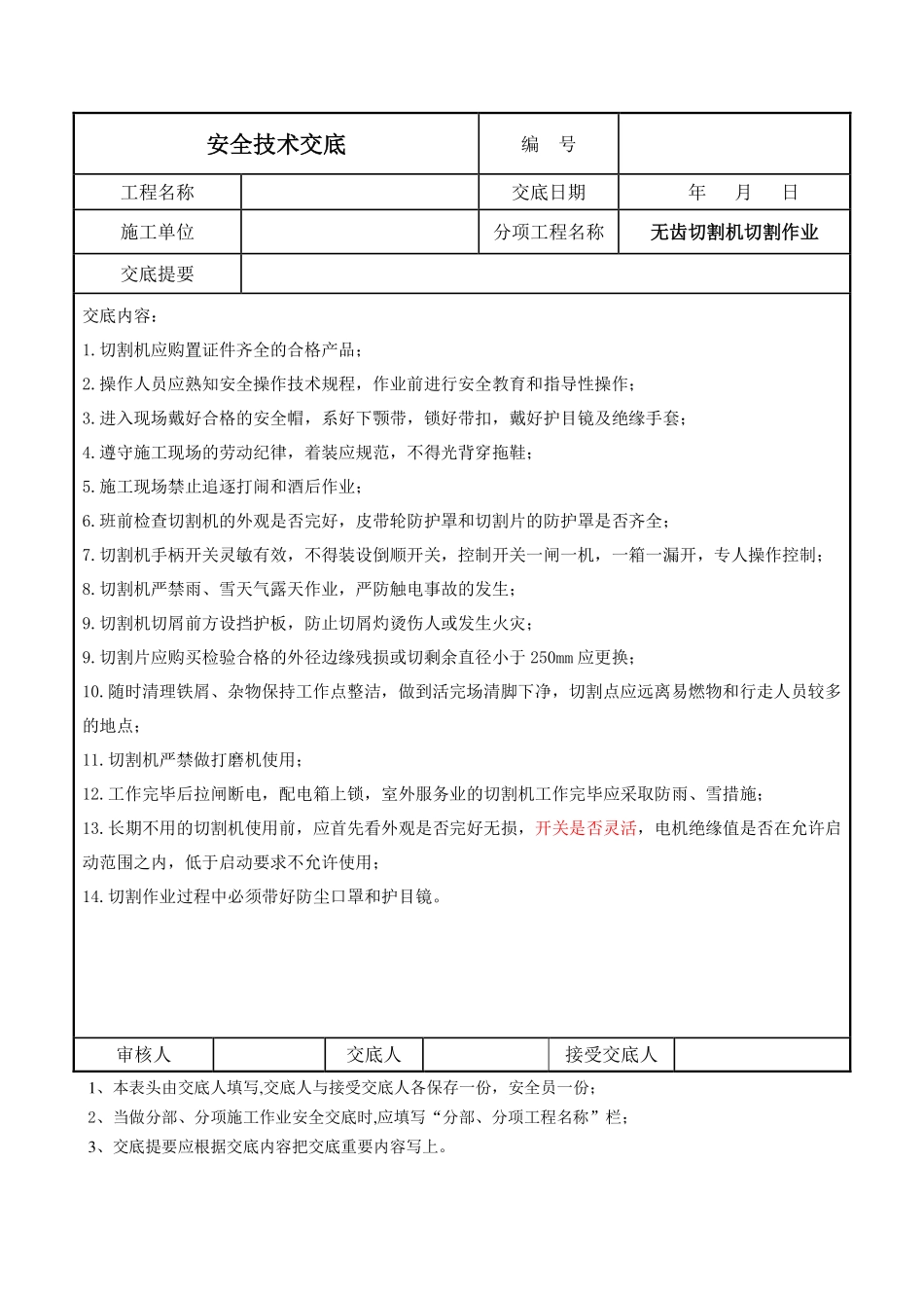 无齿切割机切割作业.pdf_第1页