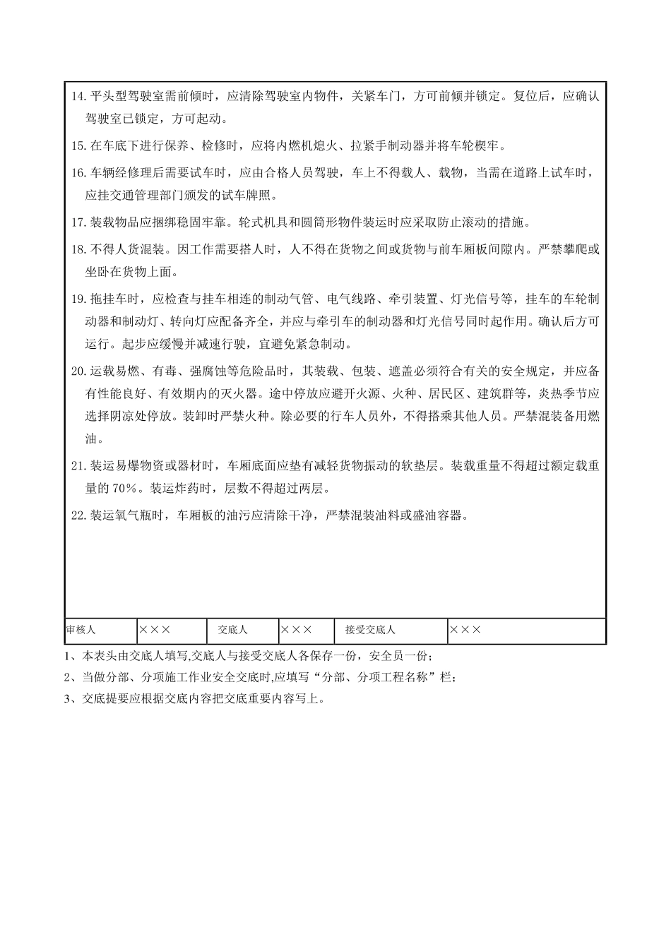 载重汽车安全交底.pdf_第2页