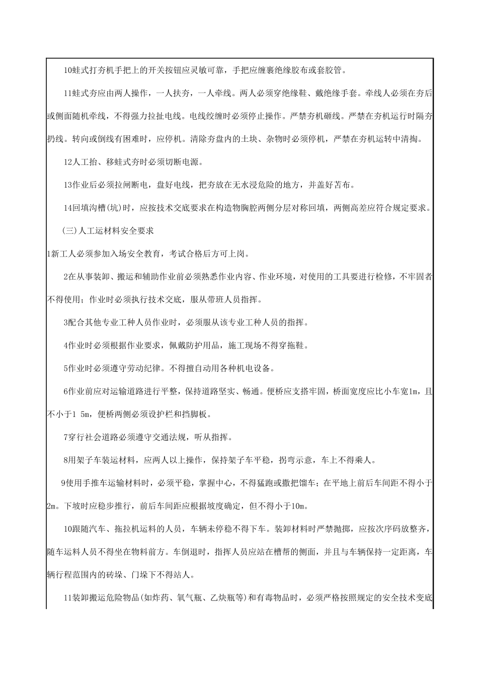 壮工施工安全交底.pdf_第3页