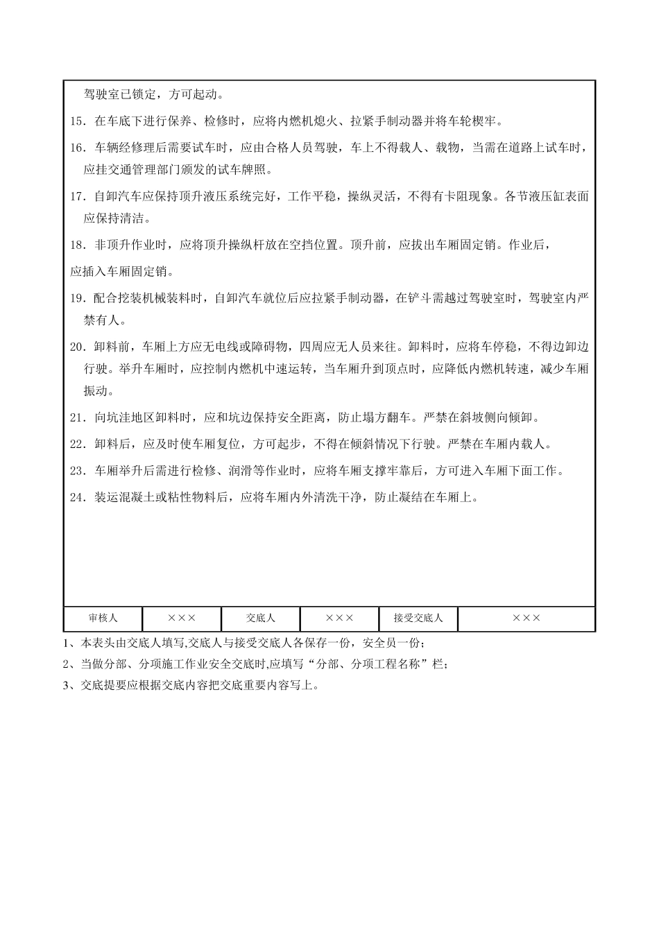 自卸汽车安全交底.pdf_第2页