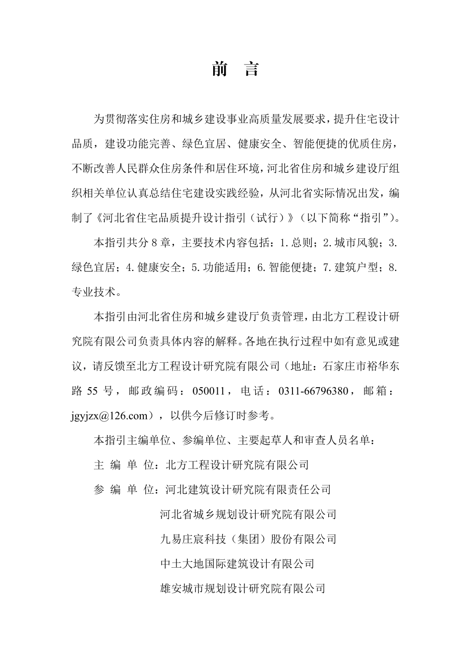 河北省住宅品质提升设计指引.pdf_第2页