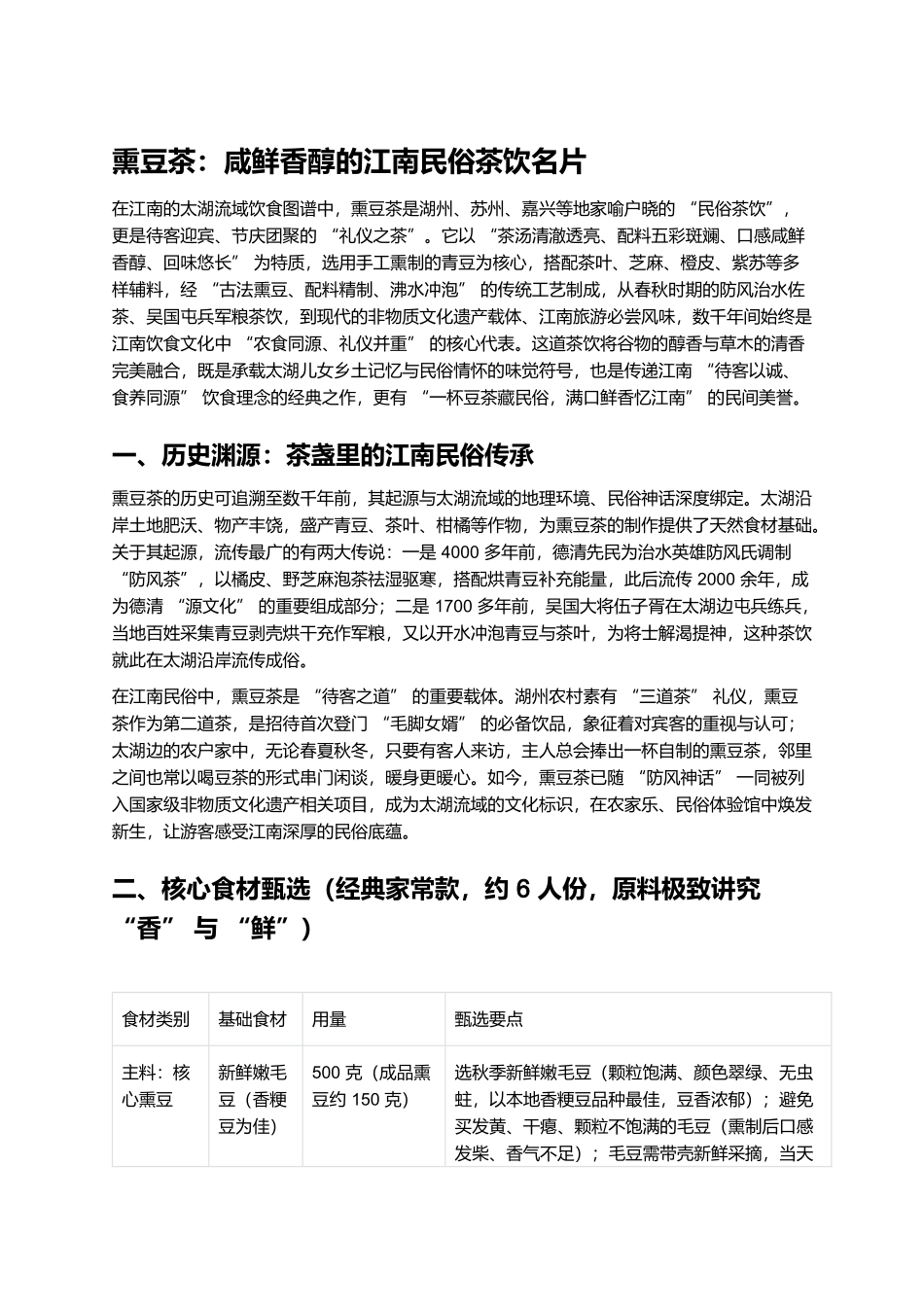 熏豆茶：咸鲜香醇的江南民俗茶饮名片.docx_第1页