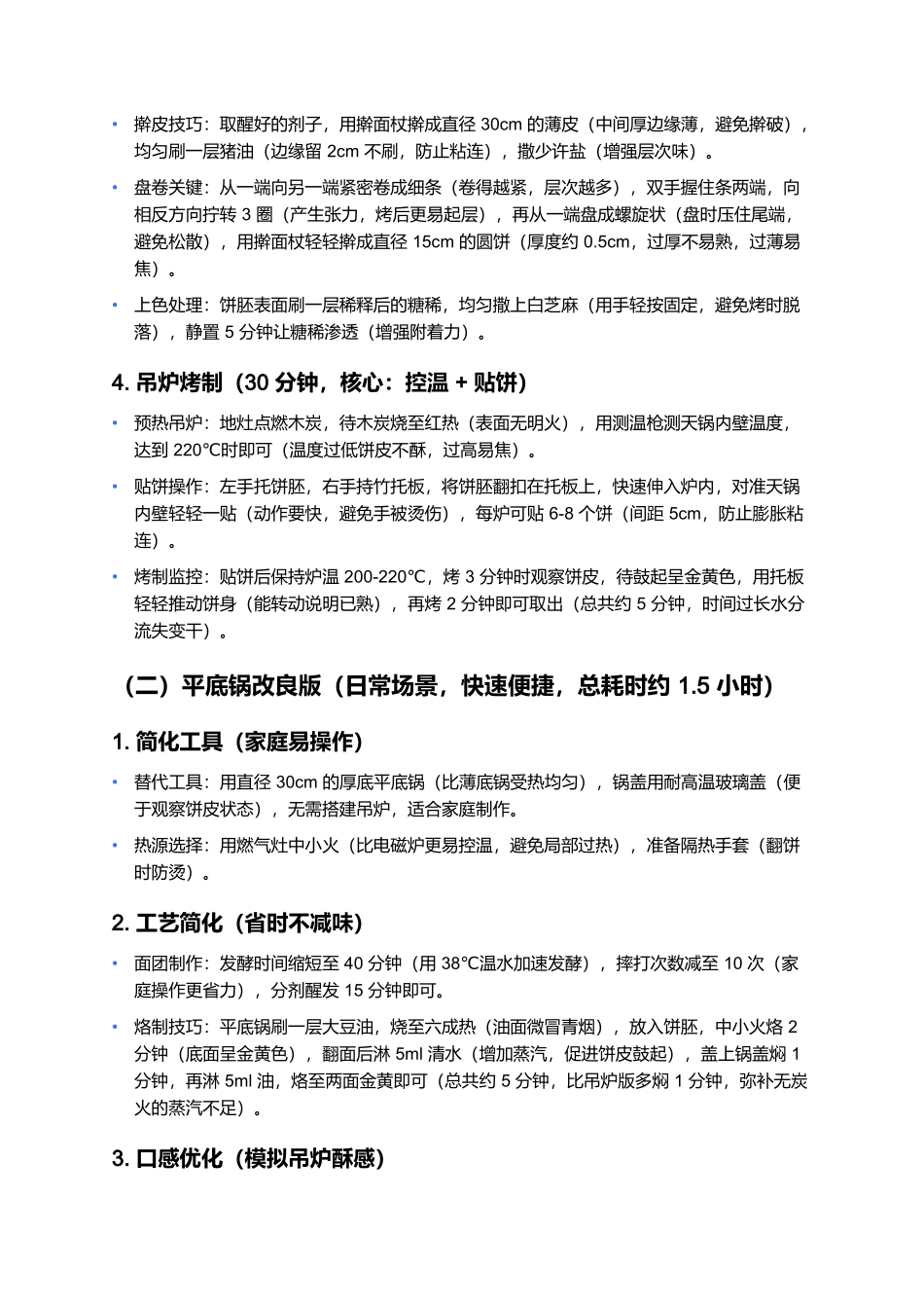 杨家吊炉饼：百年传承的东北烟火味（全攻略）.docx_第3页