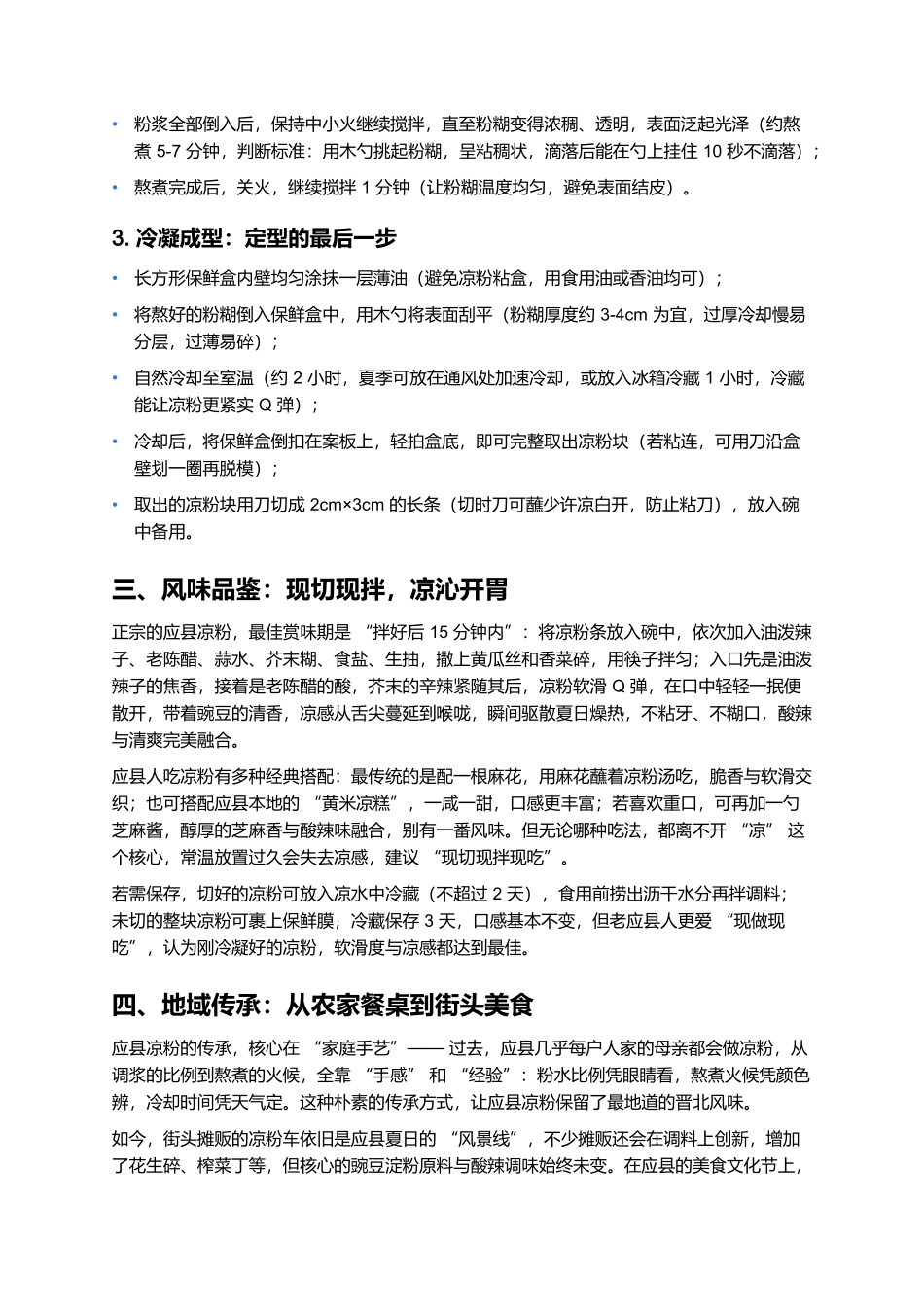 应县凉粉：晋北夏日的爽滑凉味，一口沁透心脾.docx_第3页