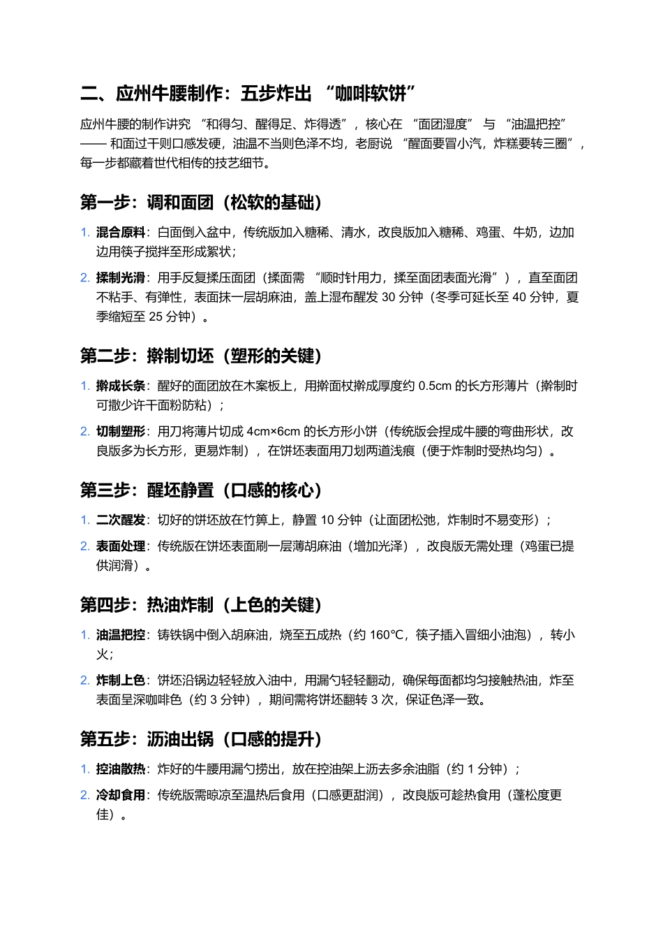 应州牛腰：面塑的传奇滋味，一口嚼透雁门甜香.docx_第2页