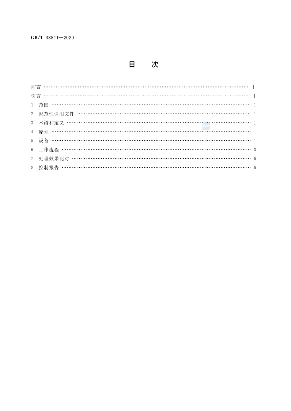 GBT 38811-2020 金属材料 残余应力 声束控制法.pdf_第2页