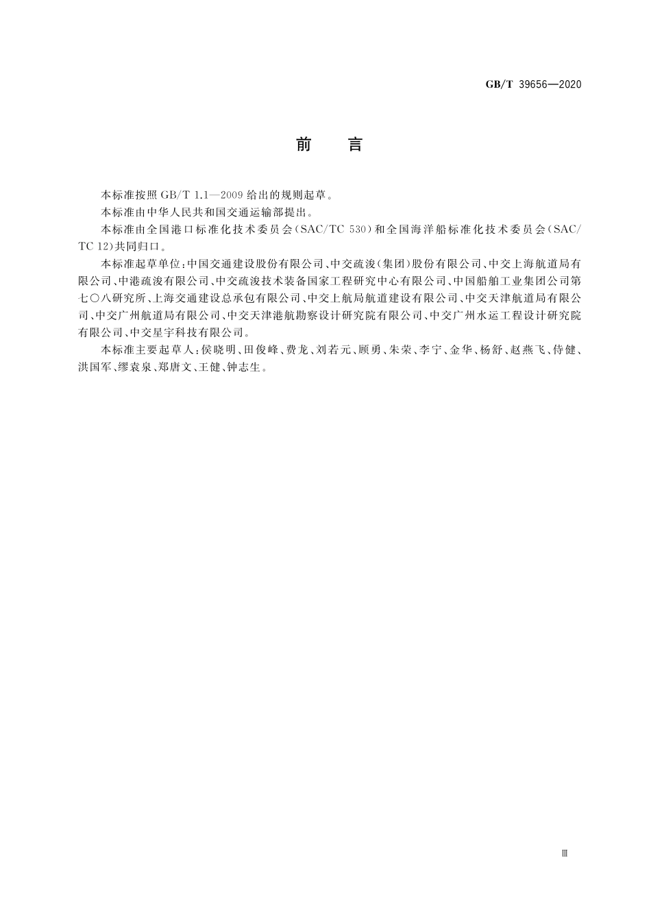 GBT 39656-2020 自航耙吸挖泥船疏浚系统设计技术要求.pdf_第3页