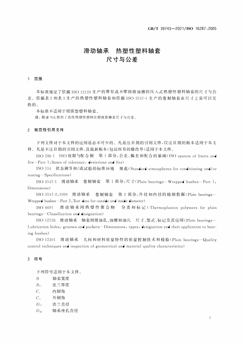 GBT 39743-2021 滑动轴承 热塑性塑料轴套 尺寸与公差.pdf_第3页