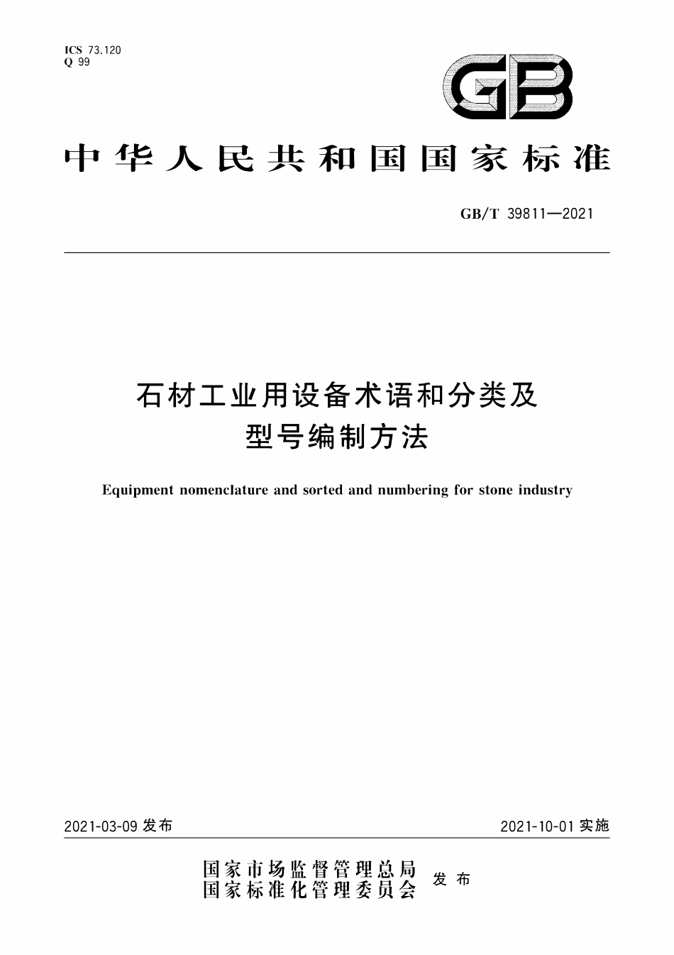 GBT 39811-2021 石材工业用设备术语和分类及型号编制方法.pdf_第1页