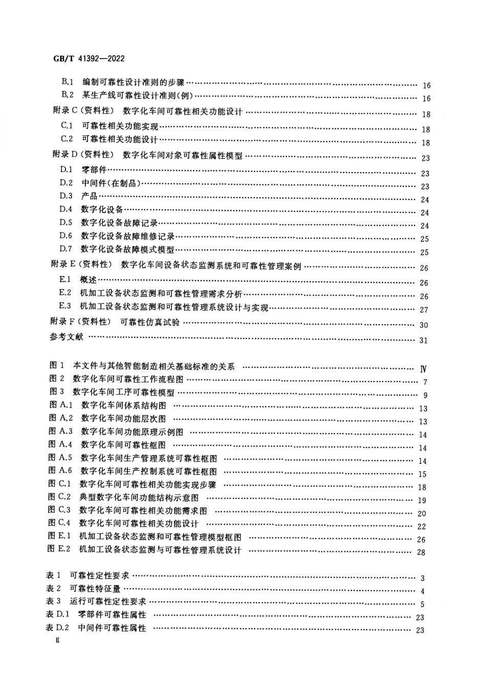 GBT 41392-2022 数字化车间可靠性通用要求.pdf_第3页