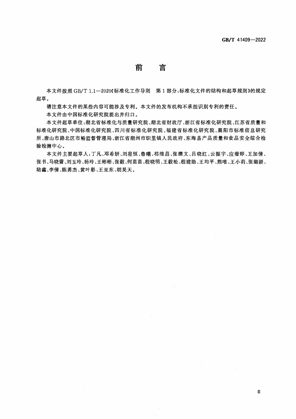 GBT 41409-2022 村级公共服务中心服务规范.pdf_第3页