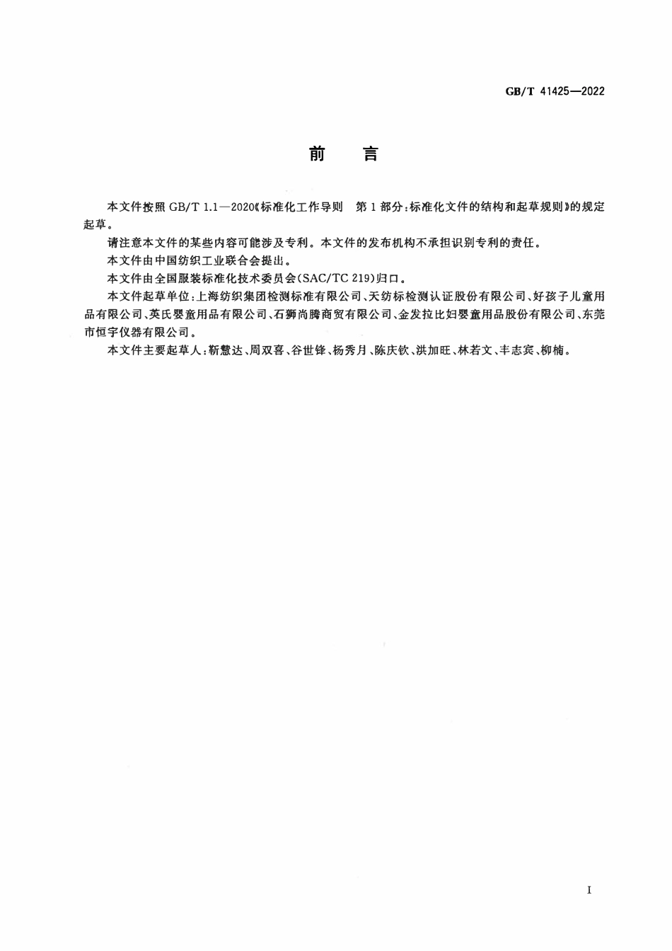 GBT 41425-2022 婴幼儿学步带整体承载冲击性能试验方法.pdf_第2页