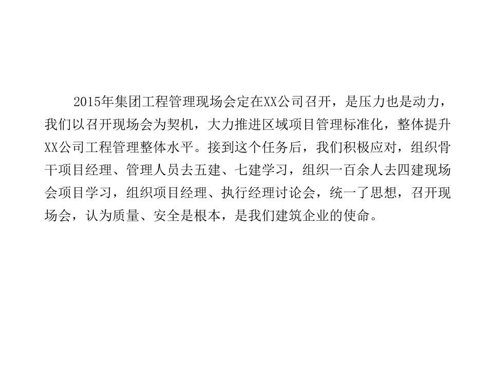 [天津]建设集团日式精细化管理的探索与应用.pdf_第2页