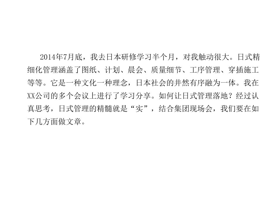 [天津]建设集团日式精细化管理的探索与应用.pdf_第3页