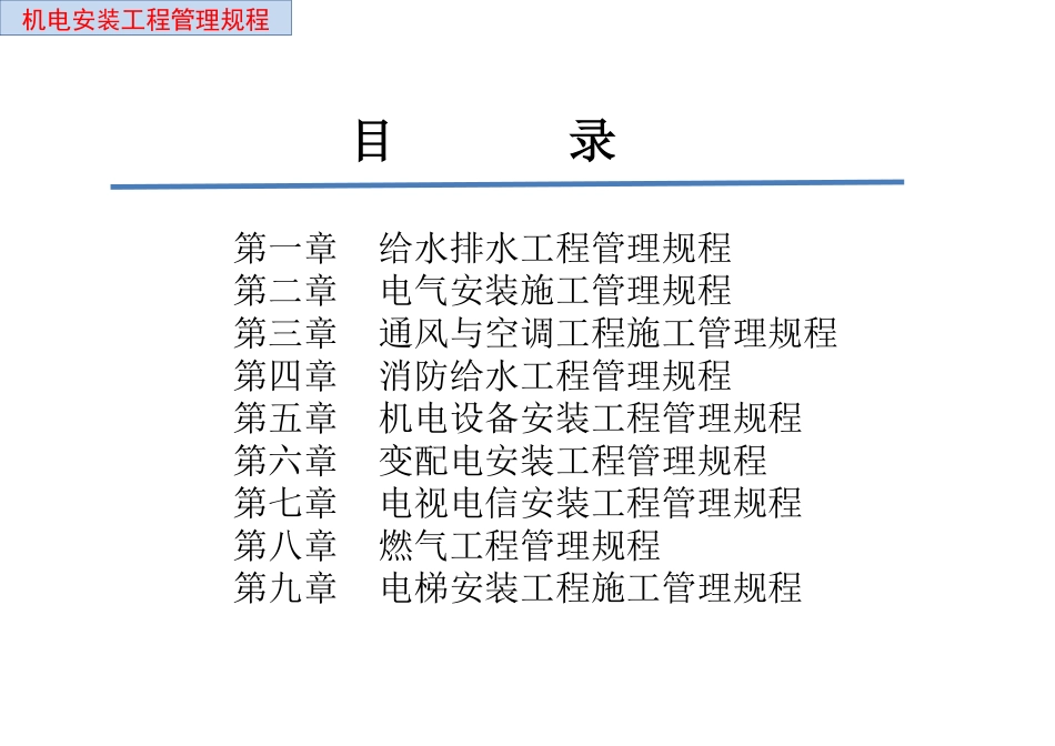 安装工程全专业施工管理规程.pdf_第3页