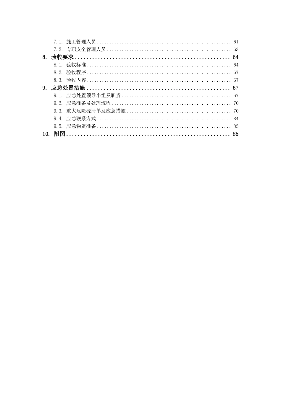 测量施工方案.pdf_第3页