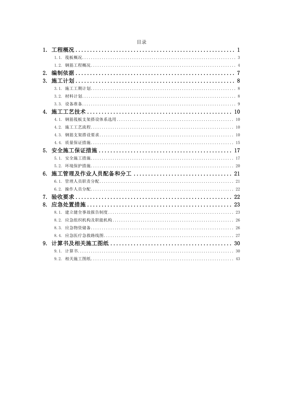 厚度≥1.5米底板钢筋支架方案.pdf_第2页