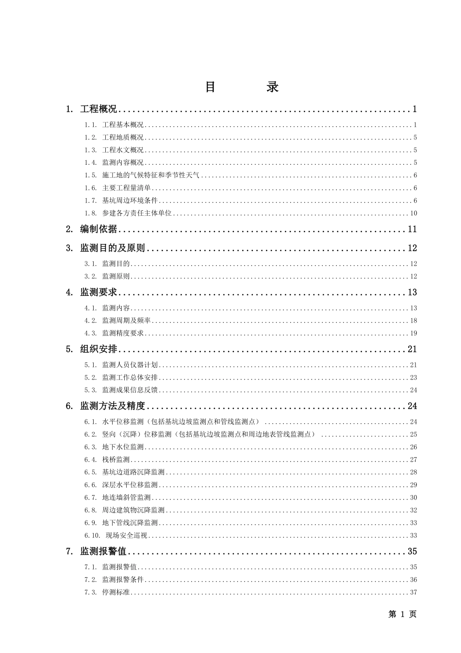 基坑监测施工方案.pdf_第2页