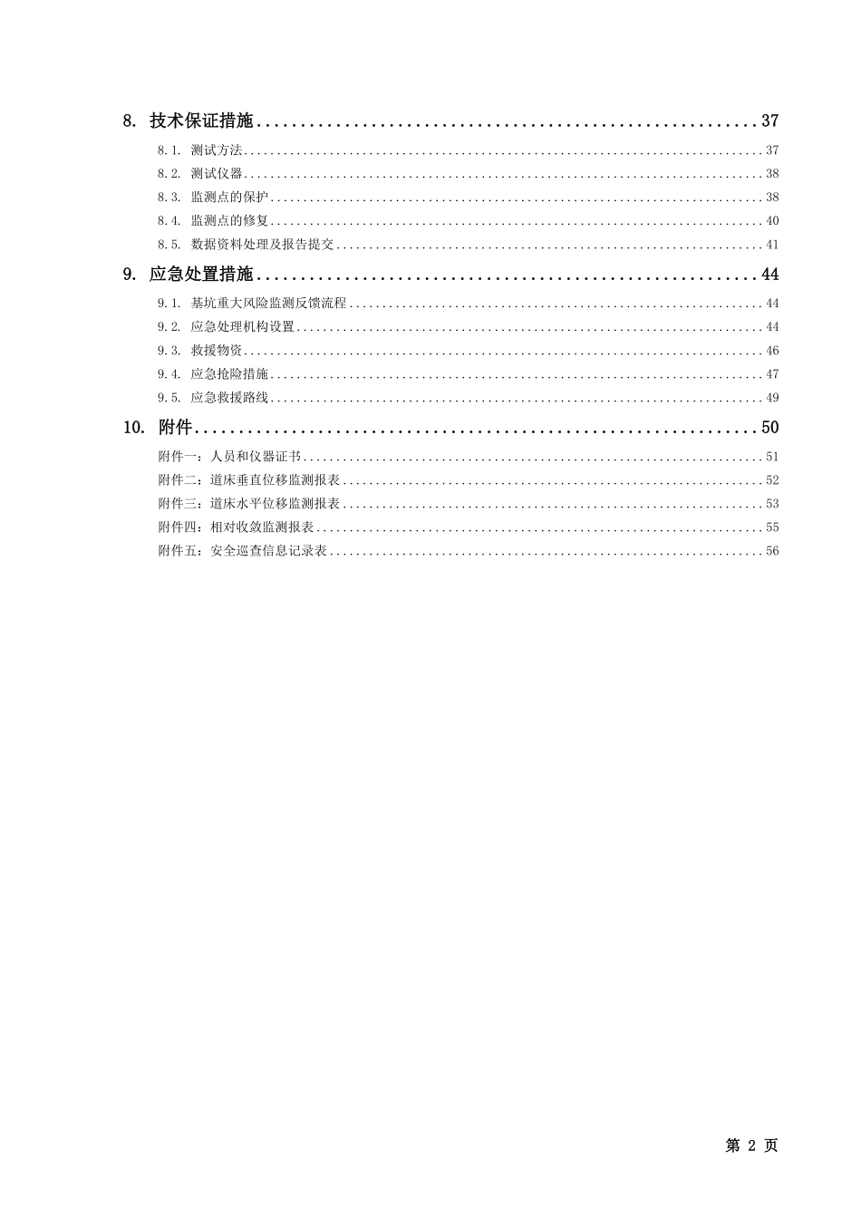 基坑监测施工方案.pdf_第3页