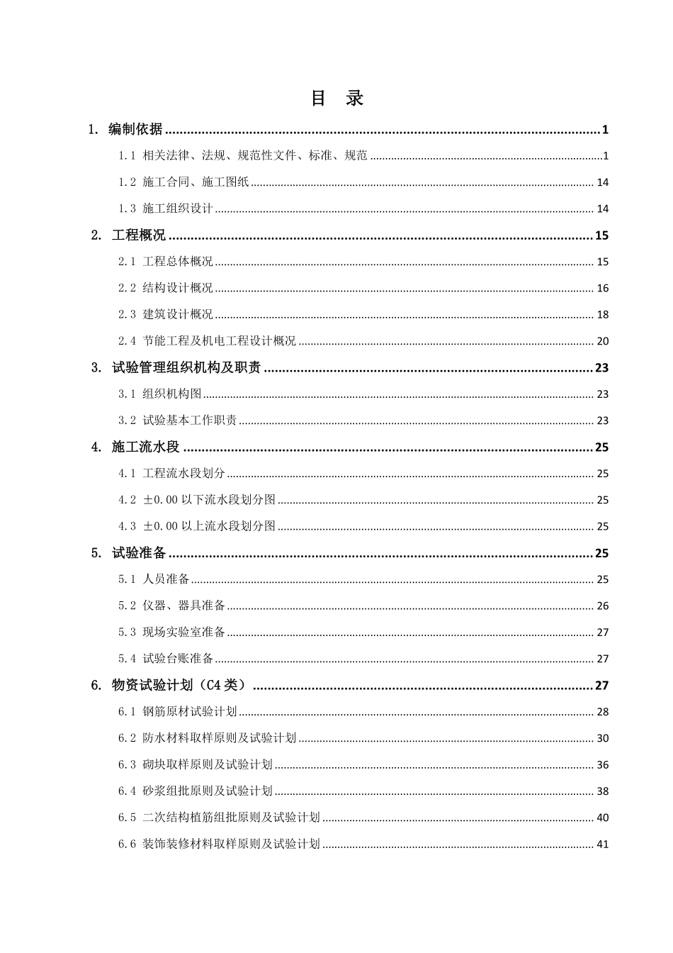 检验试验计划.pdf_第2页
