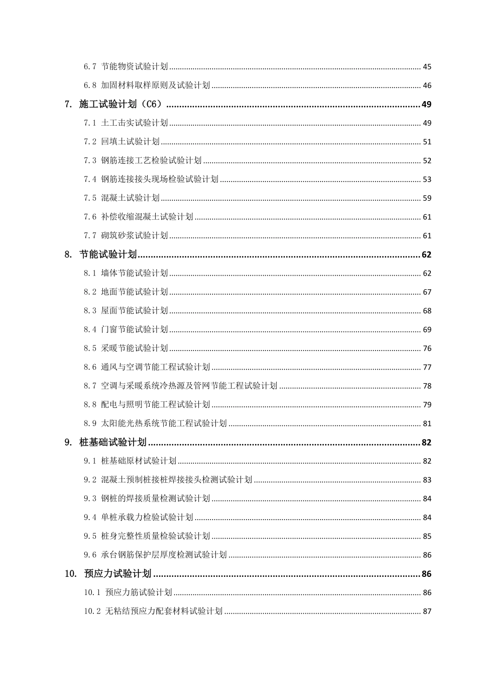 检验试验计划.pdf_第3页