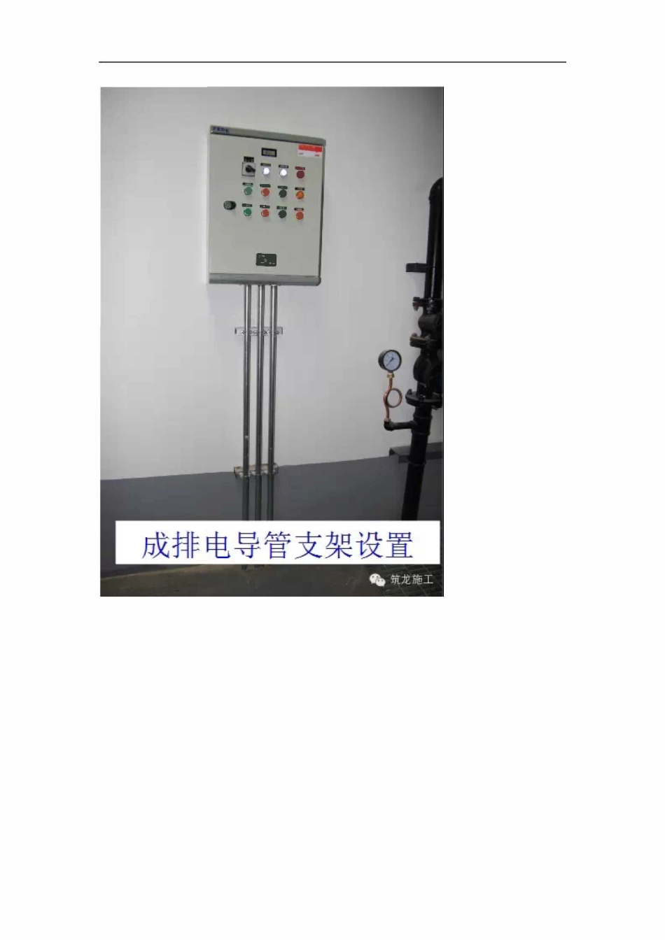 建筑工程安装工程创优做法照片集锦（白玉兰奖）.pdf_第2页