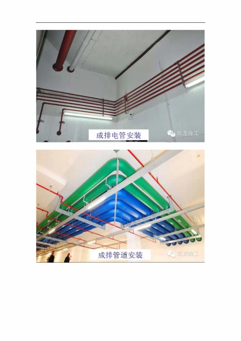 建筑工程安装工程创优做法照片集锦（白玉兰奖）.pdf_第3页