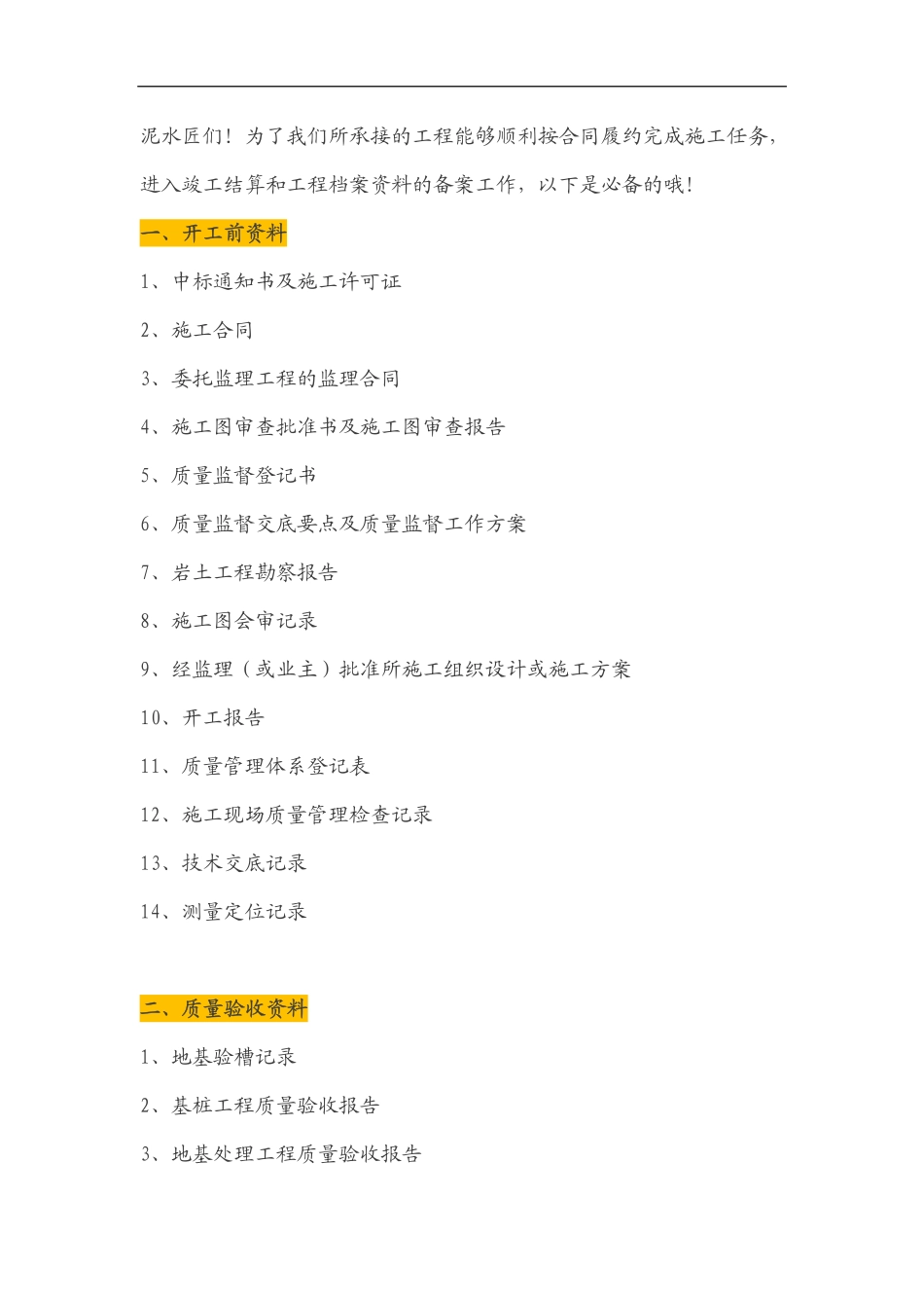 建筑工程从开工到竣工资料清单全面汇总.pdf_第1页