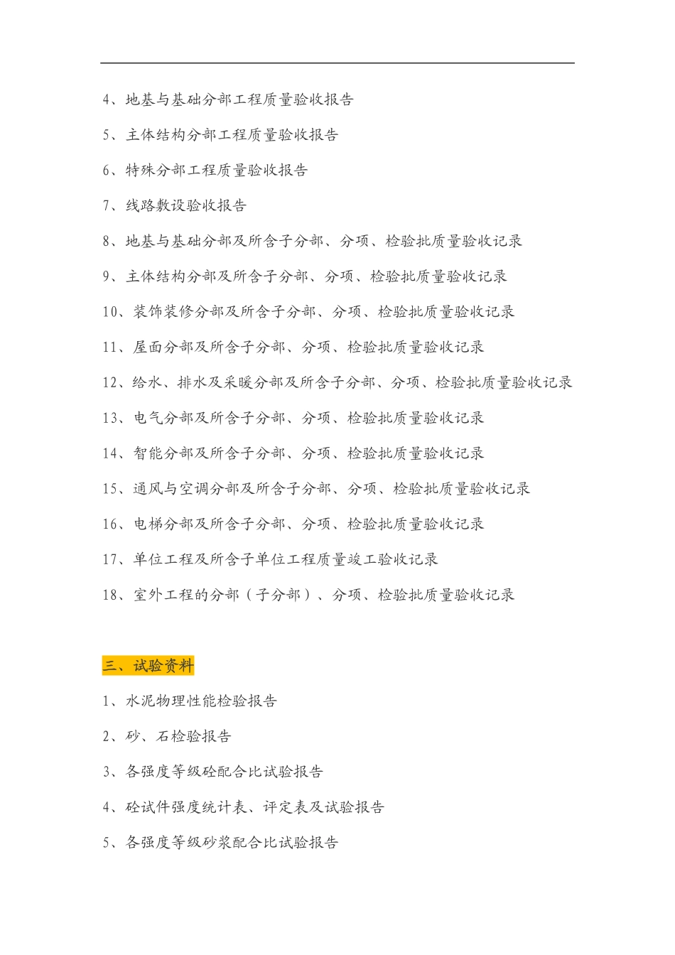 建筑工程从开工到竣工资料清单全面汇总.pdf_第2页