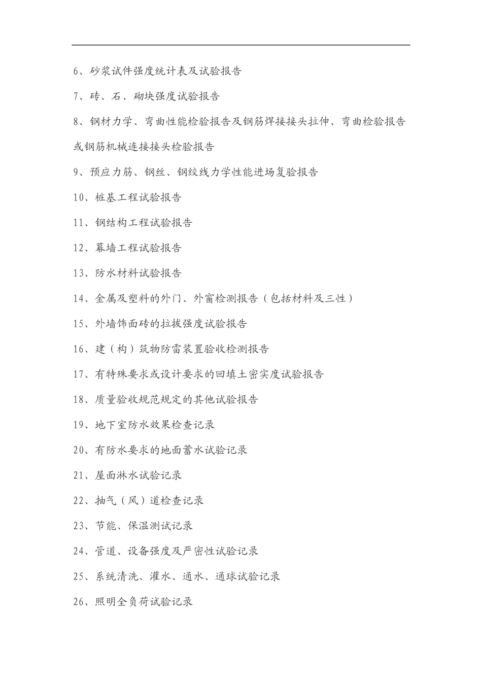 建筑工程从开工到竣工资料清单全面汇总.pdf_第3页