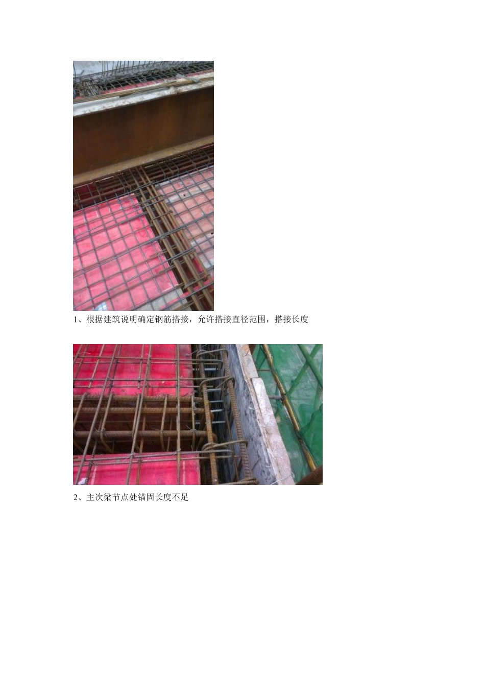 建筑工程钢筋工程常见质量问题图片1.pdf_第2页