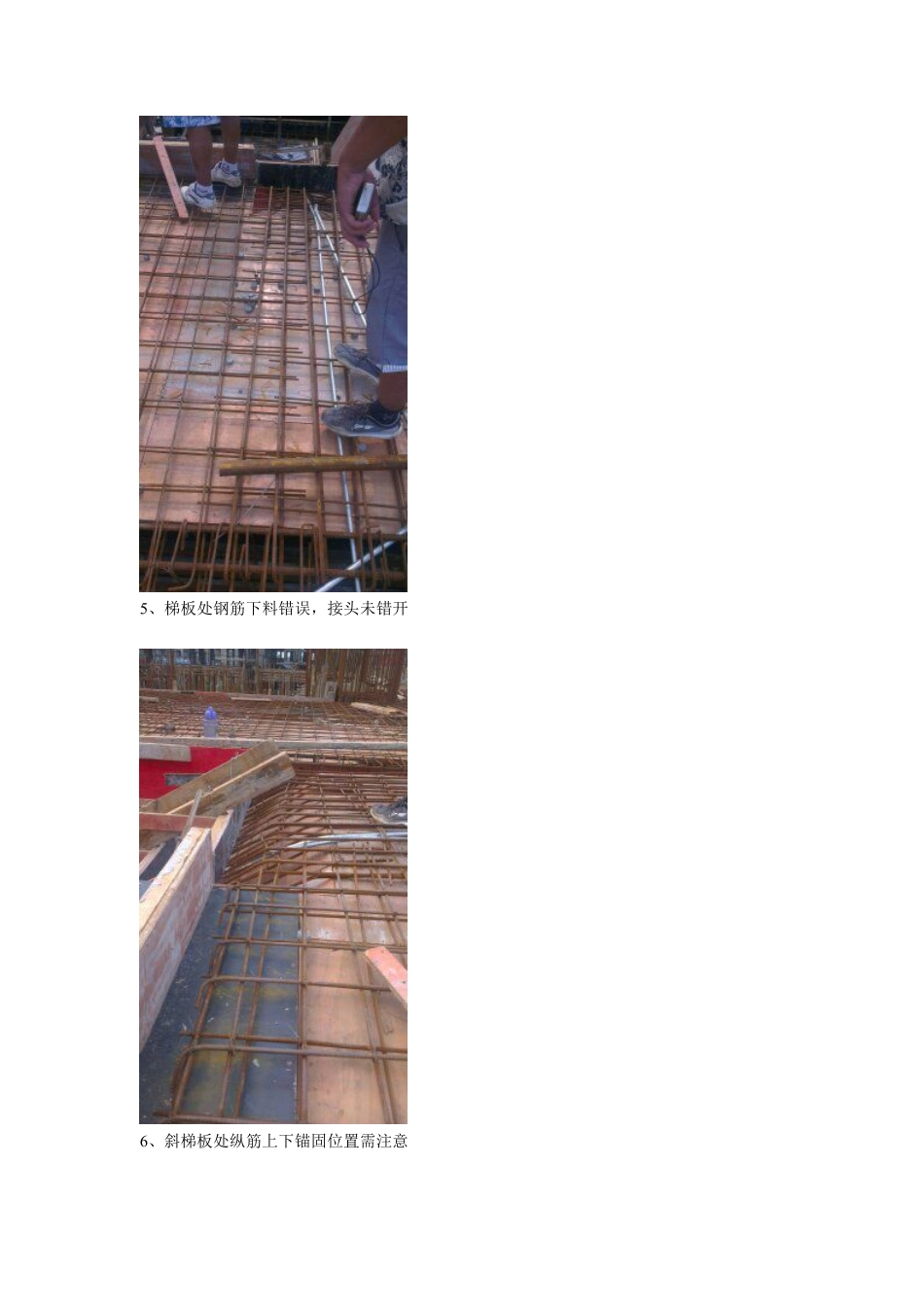 建筑工程钢筋工程常见质量问题图片1.pdf_第3页