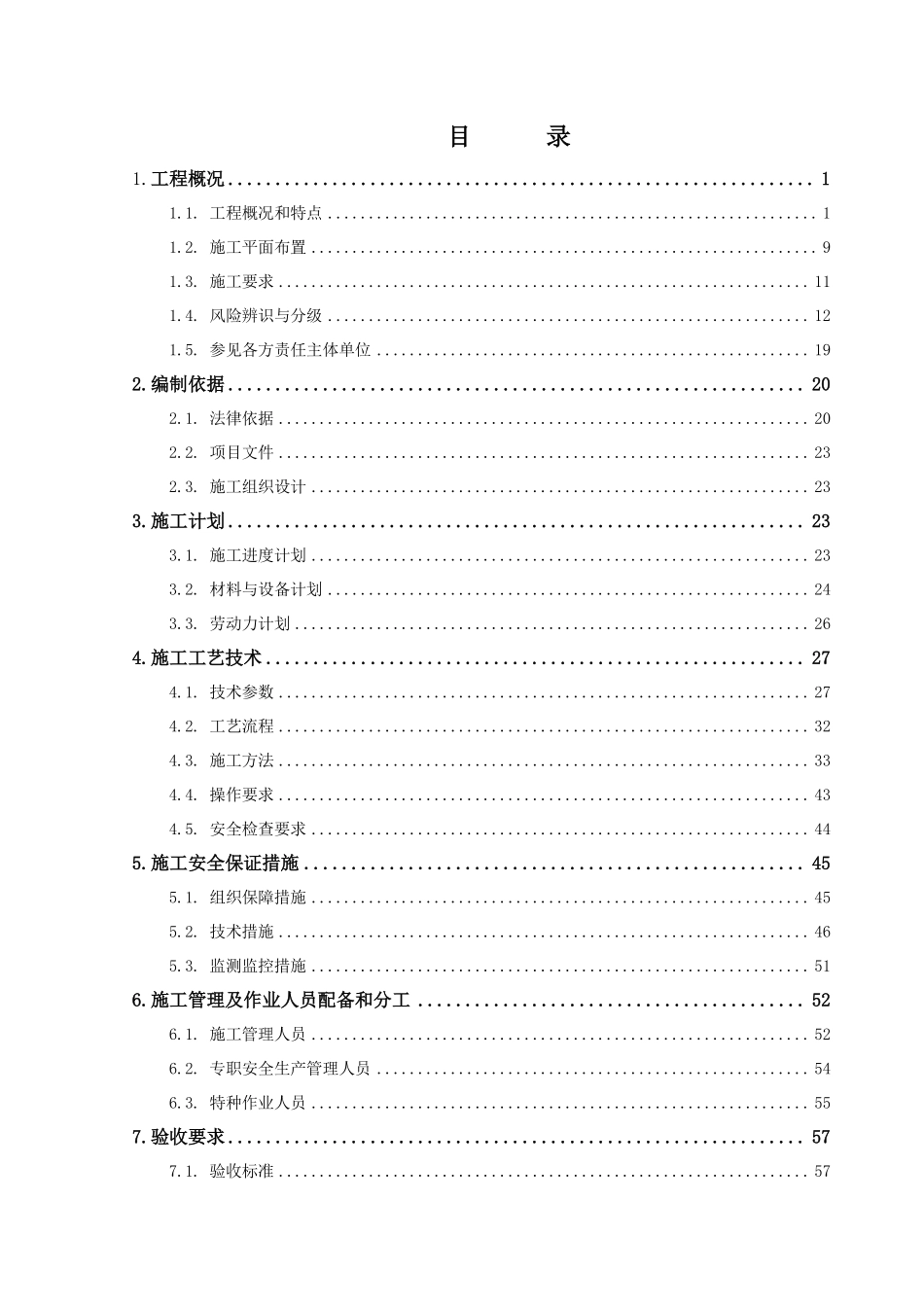 施工电梯安装安全专项施工方案（外置式）.pdf_第2页