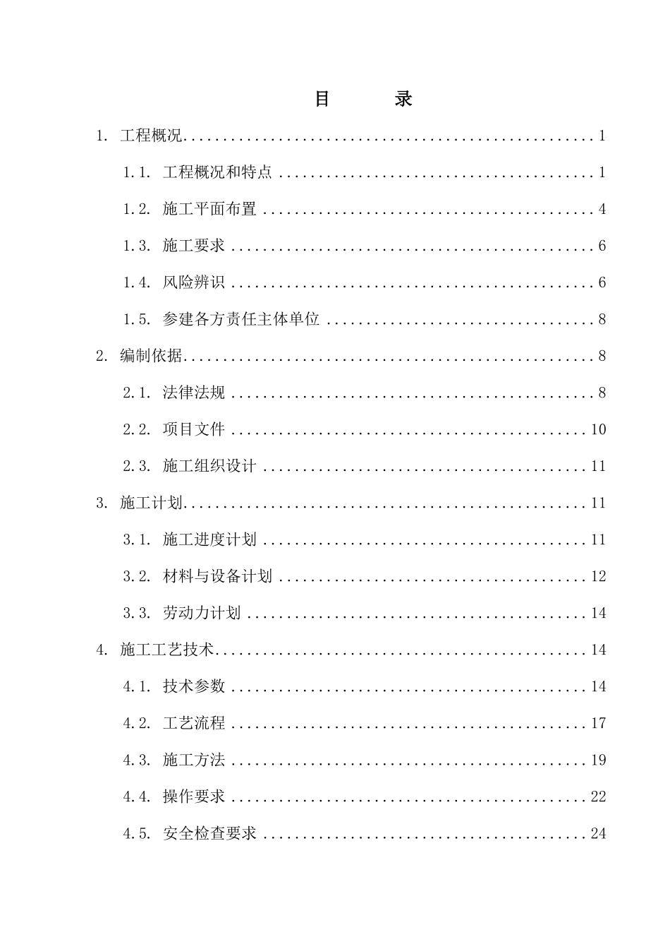 施工电梯拆除安全专项施工方案（井道式）.pdf_第2页