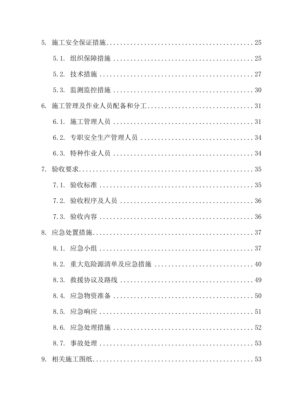 施工电梯拆除安全专项施工方案（井道式）.pdf_第3页