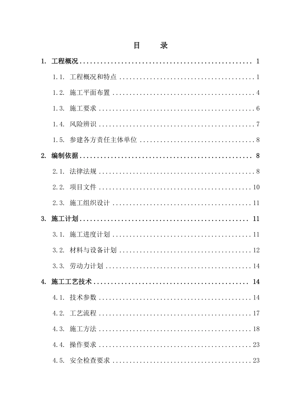 施工电梯拆除安全专项施工方案（外置式）.pdf_第2页