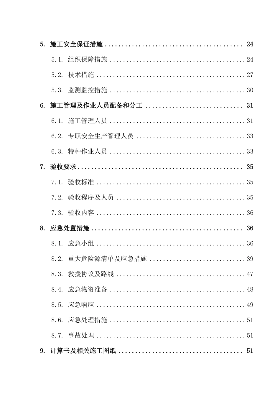 施工电梯拆除安全专项施工方案（外置式）.pdf_第3页