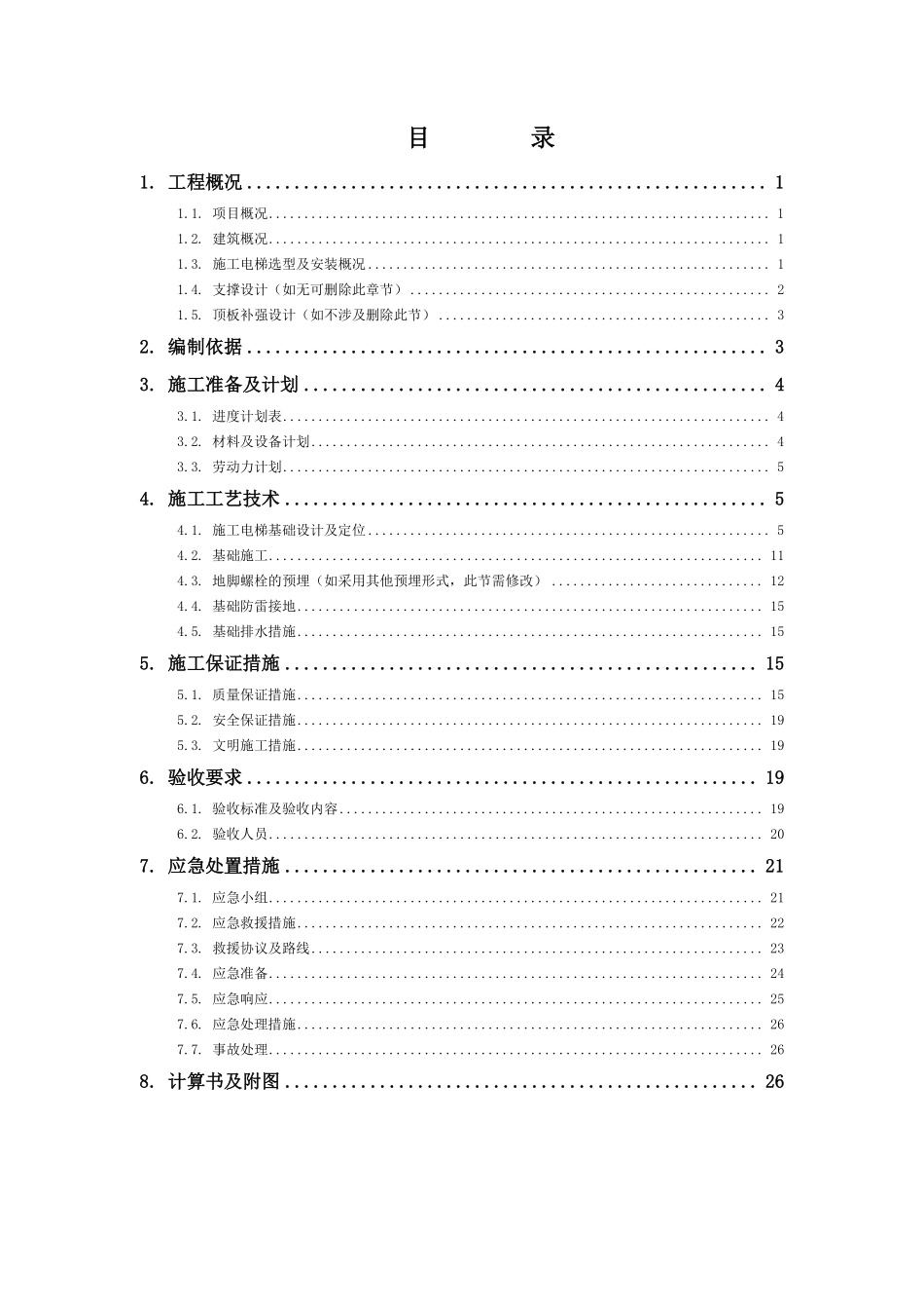施工电梯基础定位施工方案.pdf_第2页