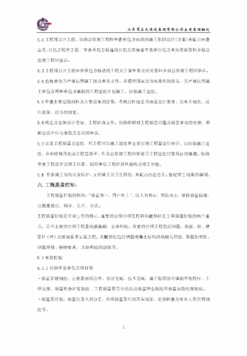 新能凤凰（滕州）能源工程土建专业监理实施细则.PDF_第3页