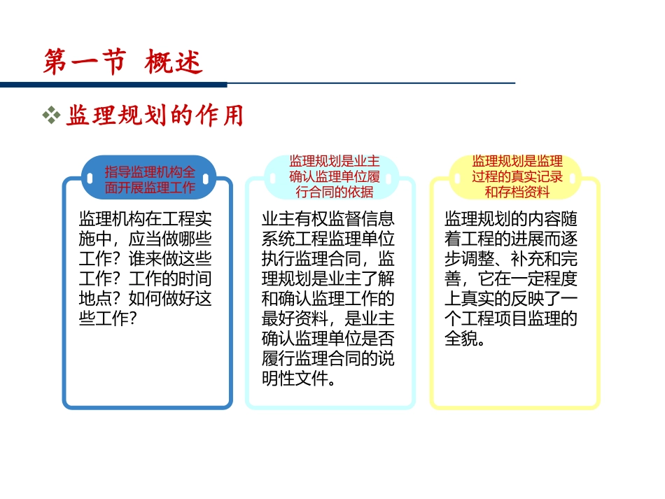 信息系统工程监理规划与监理实施细则.pdf_第3页