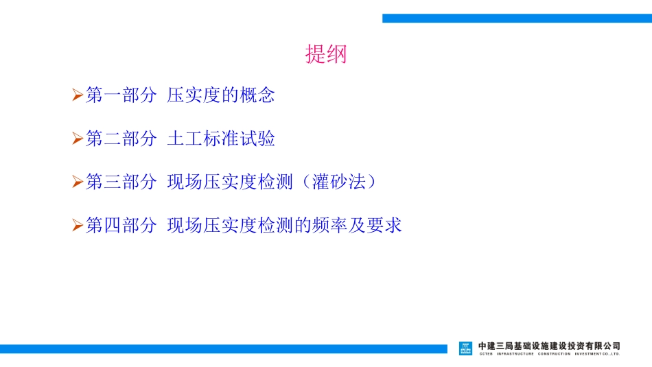 知名企业 高速项目路基压实度检测培训材料.pdf_第2页