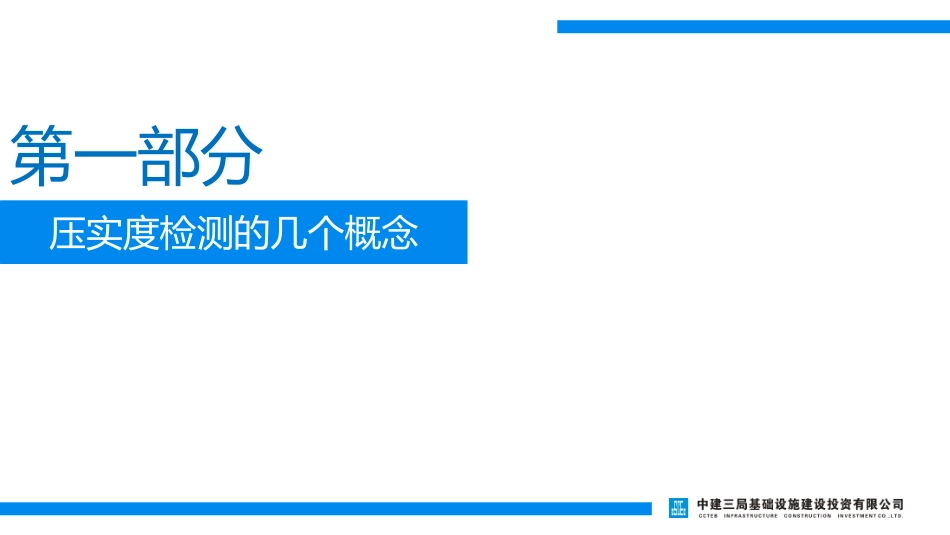 知名企业 高速项目路基压实度检测培训材料.pdf_第3页