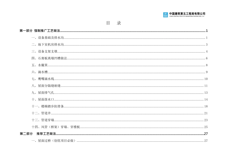 中建工地强制推广的26项机电创优工艺做法图册.pdf_第1页
