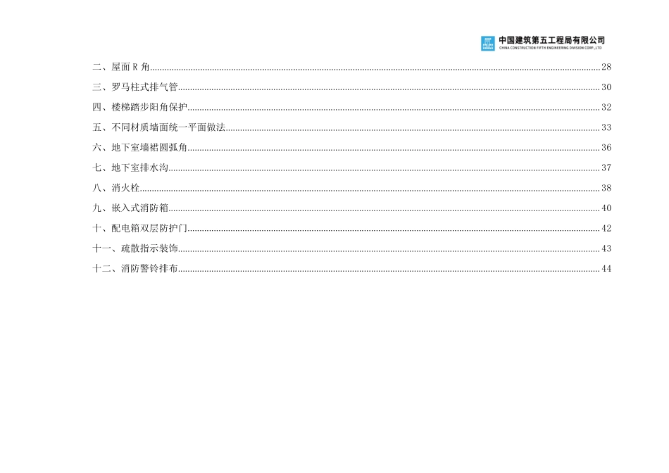 中建工地强制推广的26项机电创优工艺做法图册.pdf_第2页