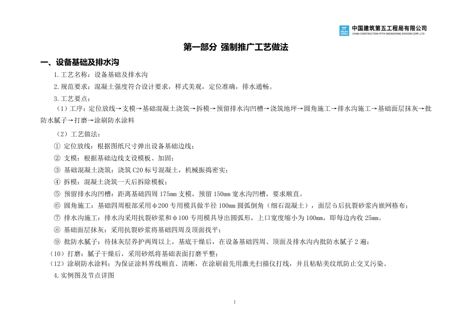 中建工地强制推广的26项机电创优工艺做法图册.pdf_第3页