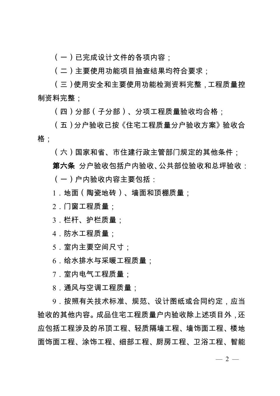 住宅工程质量分户验收指南.pdf_第2页