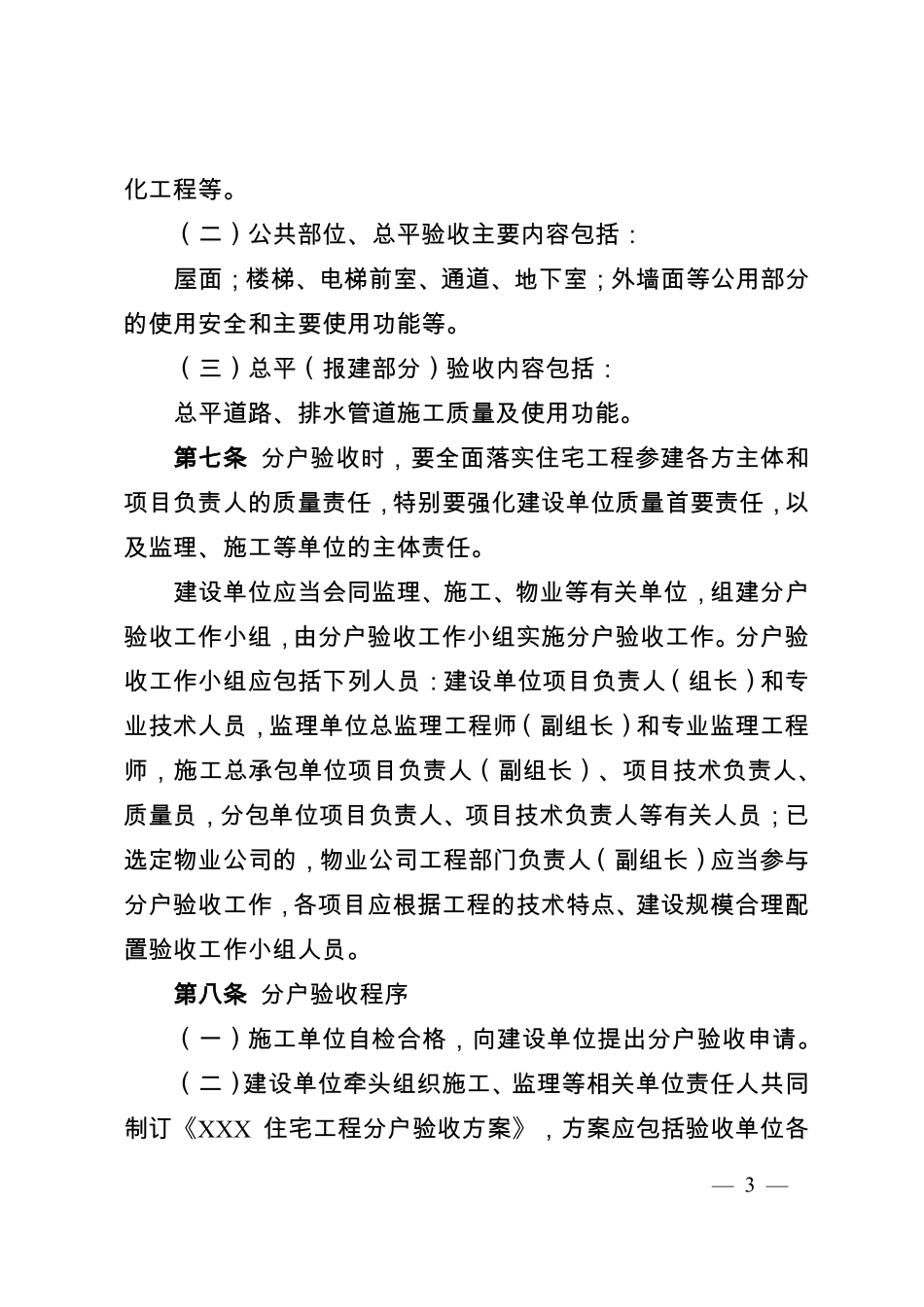 住宅工程质量分户验收指南.pdf_第3页